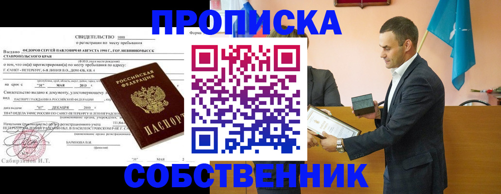 где прописаться в Красноярске