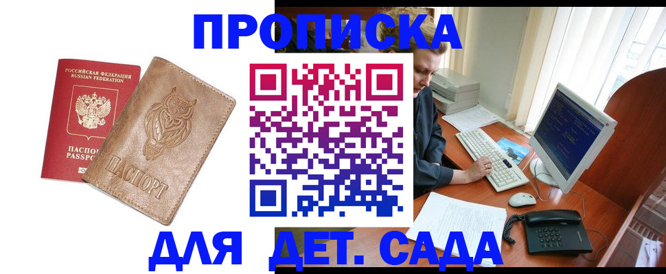 временная регистрация собственник в Красноярске